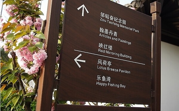 景區(qū)木質(zhì)導(dǎo)向牌