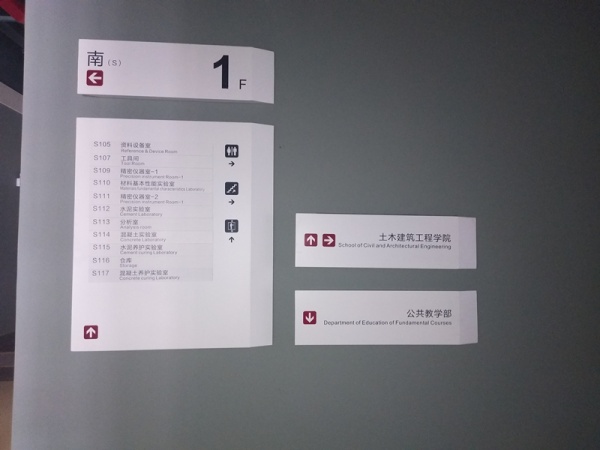 學(xué)校教室導(dǎo)向牌