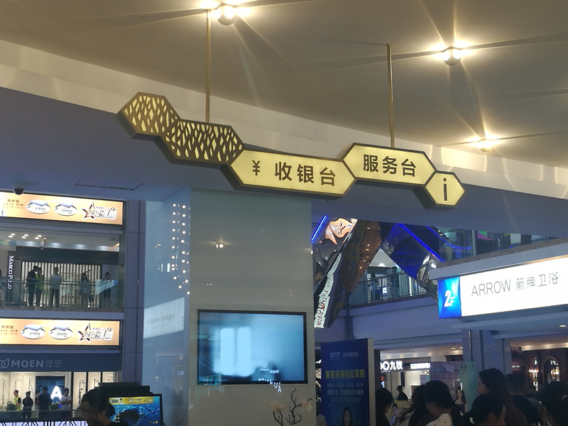 商業(yè)區(qū)域標(biāo)識