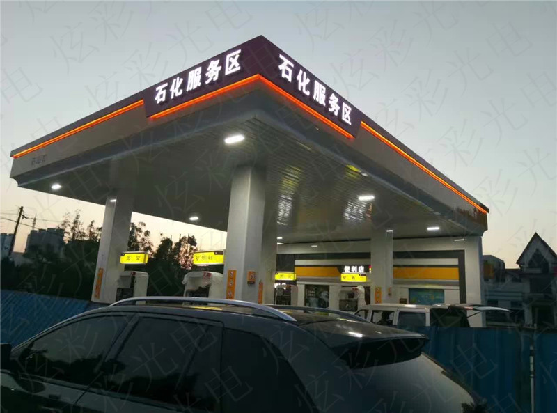 石化服務(wù)區(qū)整體亮化施工