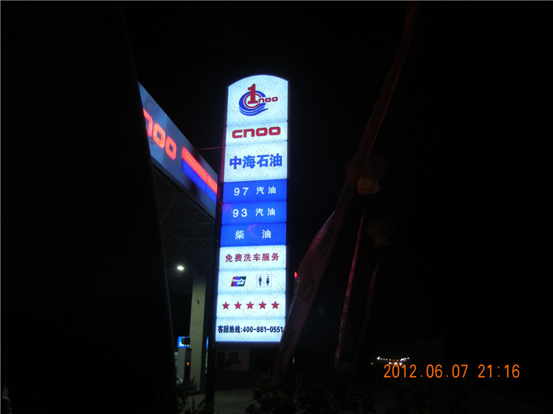 加油站專用大型豎牌案列集合