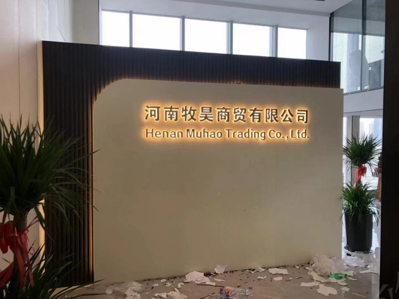 河南牧浩商貿(mào)