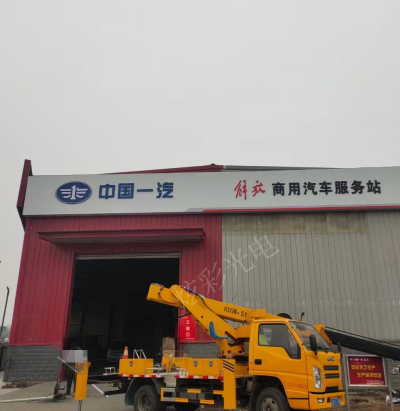 中國一汽  維修